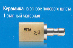 VITABLOCS - керамика на основе полевого шпата
